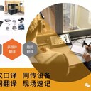 北京翻譯機(jī)構(gòu)推薦，視頻聽(tīng)譯服務(wù)機(jī)構(gòu)推薦