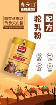 駝奶粉羊奶粉乳制品