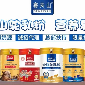 新疆特產(chǎn)駝奶粉羊奶粉