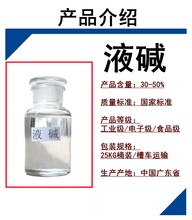 深圳液碱厂家污水处理工业级含量32%~50%