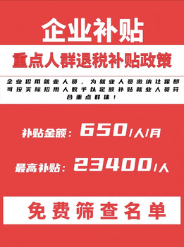 企業(yè)吸納人群補貼優(yōu)惠知多少？