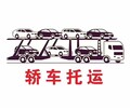 白碱滩区私家车运输返回深圳（专注本地轿运）