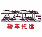 运车：泽普县到湛江小型汽车托运（极速托运）