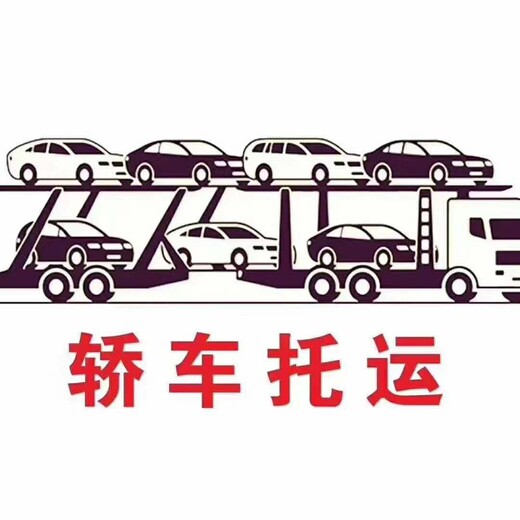 运车：鄯善县到东莞小型汽车托运