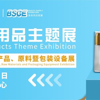 2024CYBE浙江美業博覽會暨BSCE美妝供應鏈展覽會（義烏日化展）