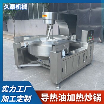 全自動行星攪拌炒鍋醬料攪拌炒鍋全自動攪拌炒鍋100L-600L
