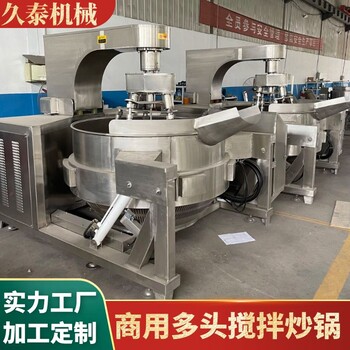 全自動行星攪拌炒鍋醬料攪拌炒鍋全自動攪拌炒鍋100L-600L
