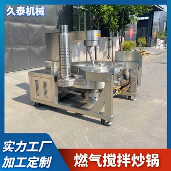 全自動行星攪拌炒鍋醬料攪拌炒鍋全自動攪拌炒鍋100L-600L