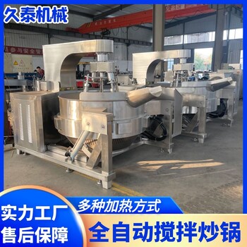 全自動(dòng)多爪攪拌炒鍋大容量醬料炒制設(shè)備800L-1000L