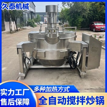 全自動(dòng)多爪攪拌炒鍋大容量醬料炒制設(shè)備800L-1000L