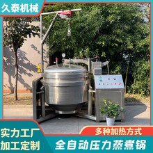 大型立式全自动压力蒸煮锅100L-600L