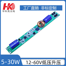 12V24V36v48v60v寬壓低壓升壓5-30WT5T8T10通用日光燈管驅動電源圖片