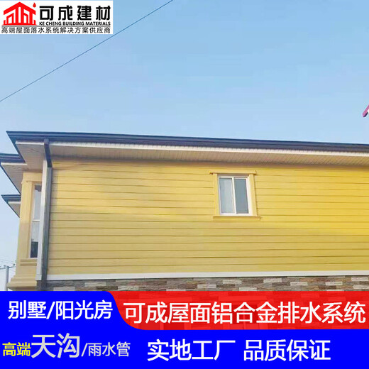 惠州市屋面彩铝檐沟成品雨水槽厂家价格
