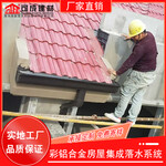 南京市彩铝雨水管铝合金雨水槽厂家价格