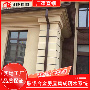 聊城市屋面彩鋁天溝彩鋁檐槽廠家供應(yīng)