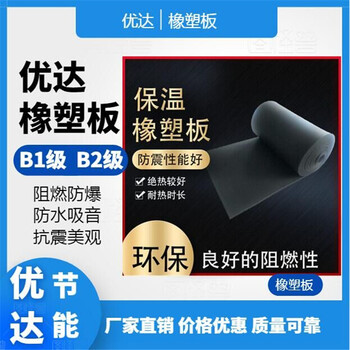 B1级B2级橡塑海绵保温板阻燃铝箔橡塑管背胶橡塑保温板厂家