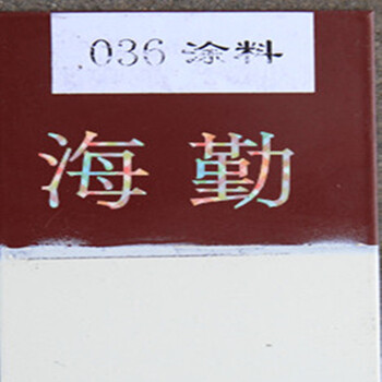 036—1、036—2耐油防腐蝕涂料