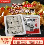 武汉小吃绍兴臭豆腐特产、绍兴臭豆腐生胚生产厂家