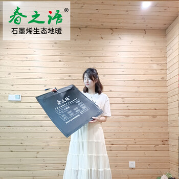 石墨烯地暖