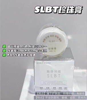 施洛貝緹珍珠膏怎么查詢真?zhèn)危考儇浫绾伪鎰e