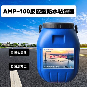 二阶反应型防水粘结材料AMP-100防水涂料厂家批发货源