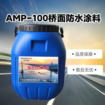 二階反應(yīng)型防水粘結(jié)材料AMP-100防水涂料廠家批發(fā)貨源