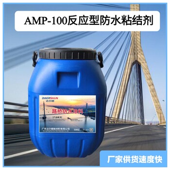 二階反應(yīng)型防水粘結(jié)材料AMP-100防水涂料廠家批發(fā)貨源