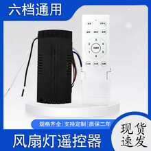 中文变频DC家用吊扇灯遥控器接收器无线控制器风扇灯遥控器24V
