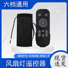 中文变频DC普通风扇灯遥控器24V六档定时开关多功能遥控器通用型