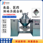  Medical three-dimensional mixer dual power mixer