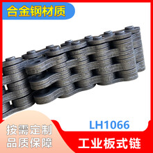 LH106612片工业链条板式链提升链叉车链举升机链条