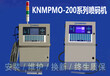 厂家KNMPMO-E200小字符喷码机墨水喷码机日期喷码机