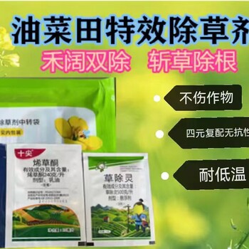 油菜田除草劑四元復配禾闊通除斬草除根