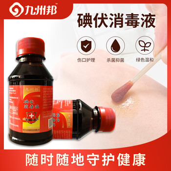 碘伏消毒液批發(fā)碘伏代工小瓶便攜式碘伏定制廠家