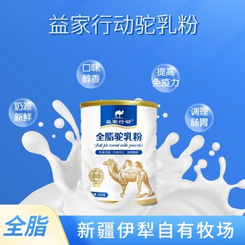 駝奶粉供應(yīng)渠道-駝奶粉供應(yīng)廠家-駝奶粉廠家-駝奶粉