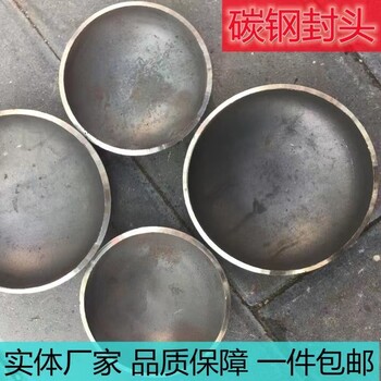 廠家碳鋼封頭