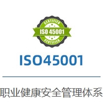 iso9001质量管理体系认证、iso14001、iso45001