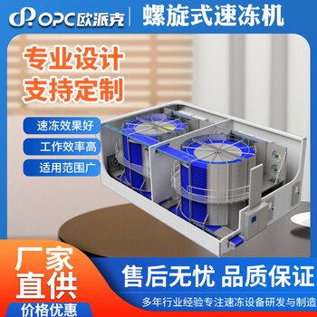 歐派克直供節能氟利昂梭魚速凍機鯪鯽魚速凍設備