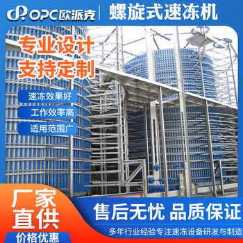 全自動不銹鋼海鰻魚速凍機魚速凍設備黃魚速凍機械生產線