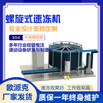 歐派克直供烏魚速凍機舌頭魚海鮮速凍機設備辮子魚冷凍機