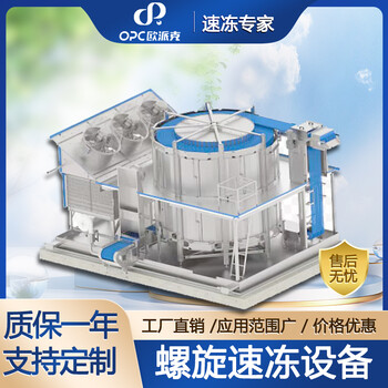 全自動混沌快速冷凍機食品面包單螺旋速凍設備蛋糕網帶式速凍機
