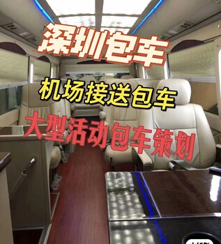 深圳寶安豪華大巴包車7-53座車型任選哦自營車隊