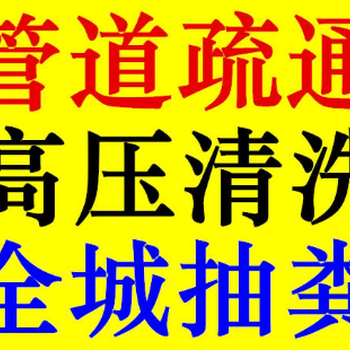 南通技术下水道疏通-快速找出问题