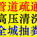 海安工廠管道疏通，正規(guī)下水道疏通單位