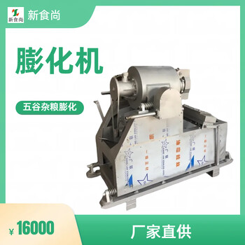 膨化機(jī)氣流式大型米花膨化機(jī)廠家直供