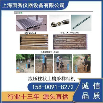 YX-X15型手持式液壓柱狀土壤采樣鉆機(jī)-雨秀儀器