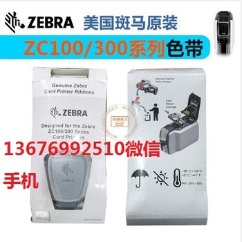 郑州斑马ZC100证卡片打印机PVC卡打印机