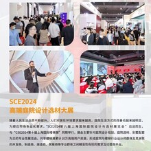 SCE2024八届上海国际庭院设计与选材展览会