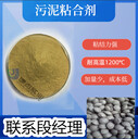 鋼廠含鐵污泥冷壓球團粘合劑粉料成型免烘干