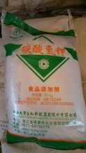 现货供应浙江大洋碳酸氢钾食品级酸度调节剂碳酸氢钾
